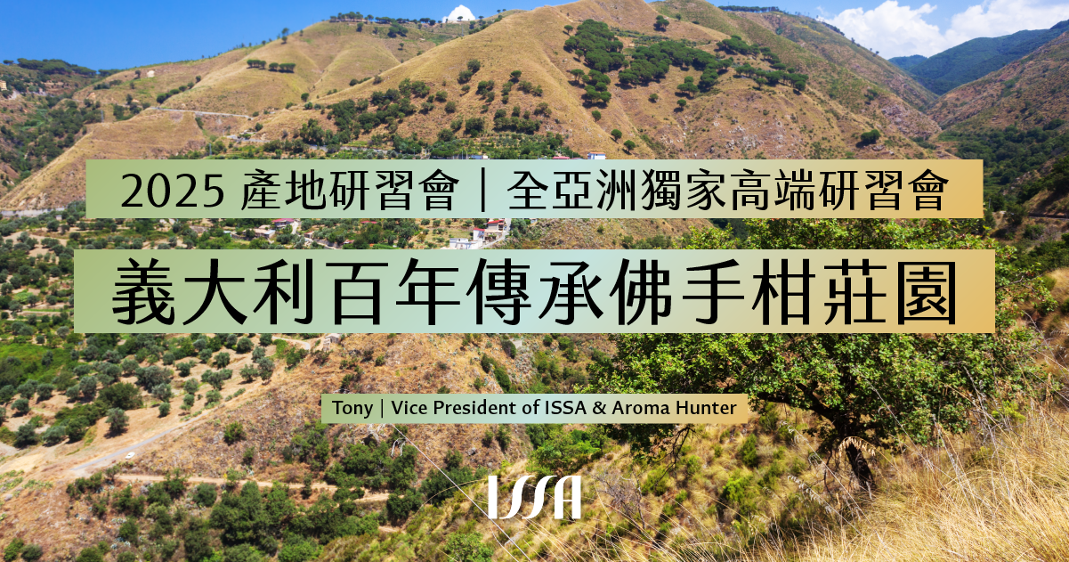 2025 產地研習會｜義大利百年傳承佛手柑莊園，全亞洲獨家高端研習會