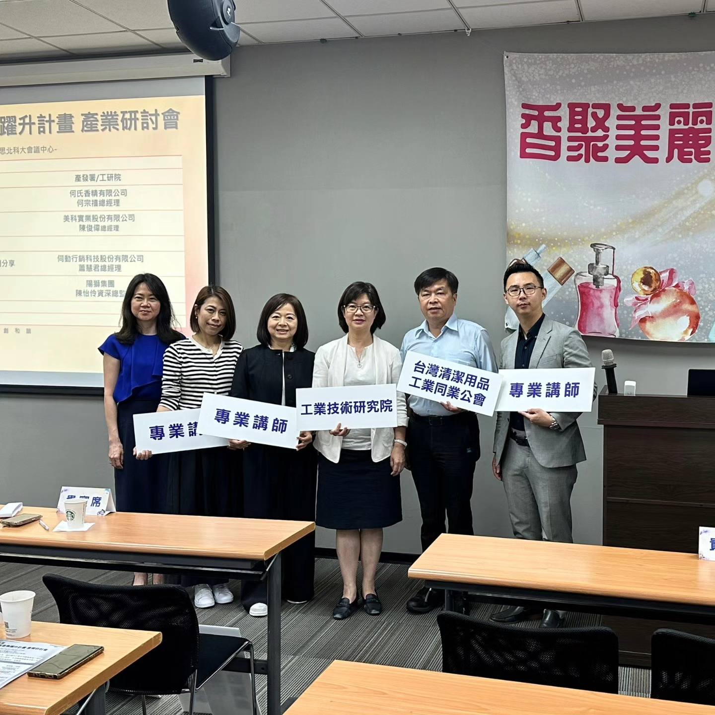 國際香氛藝術協會理事長何宗禧受邀參與工研院「香聚美麗產業躍升計畫講座」