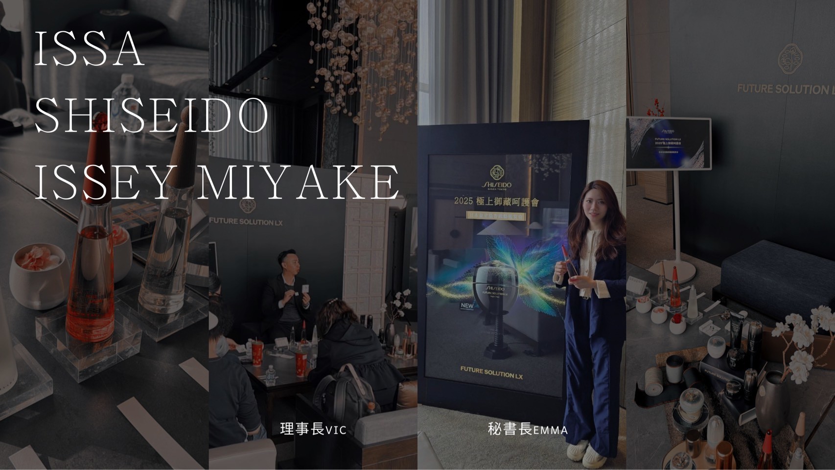 SHISEIDO 資生堂｜全台VIP香水講座 巡迴圓滿落幕